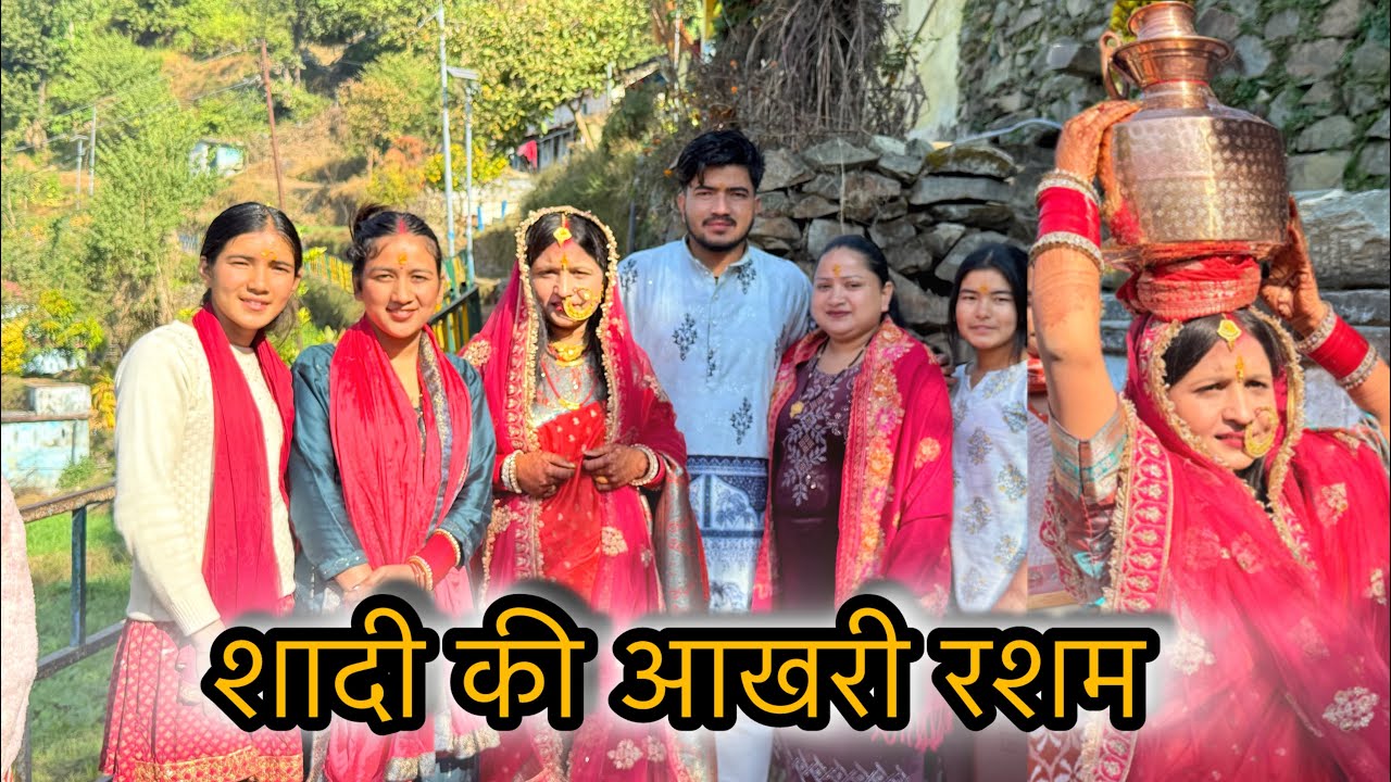 विवाह सम्पन्न होने के साथ दुल्हन हुई आज से हमारी 😍||tarahul vlogs ||