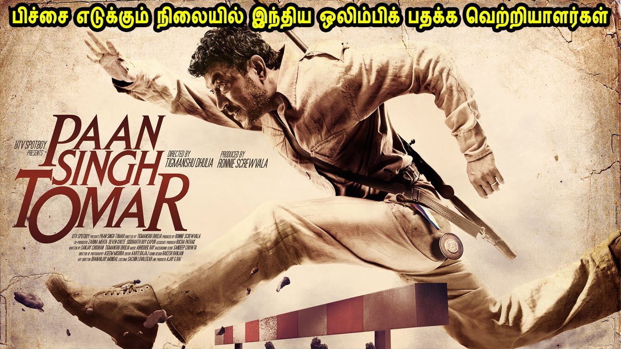பிச்சை எடுக்கும் நிலையில் இந்திய ஒலிம்பிக் பதக்க வெற்றியாளர்கள் Tamil Dubbed movies