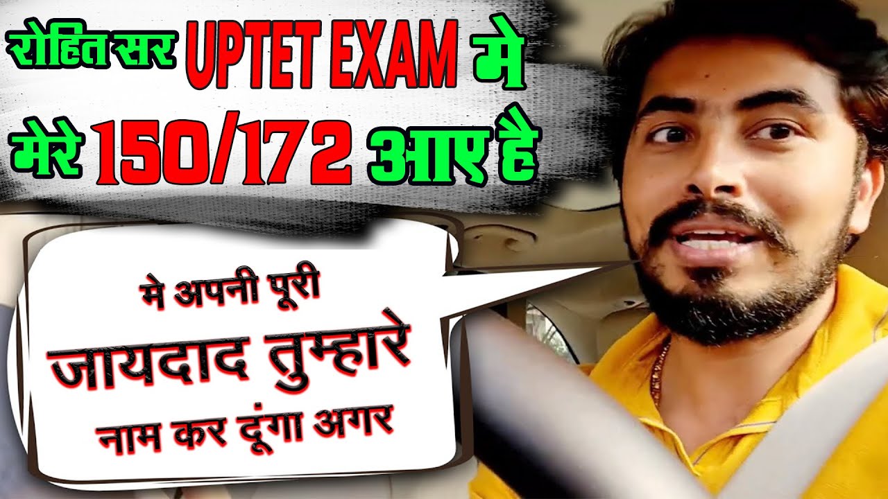 कहा से आते है ये बच्चे 😡😡 #uptet #rohitvaidwan