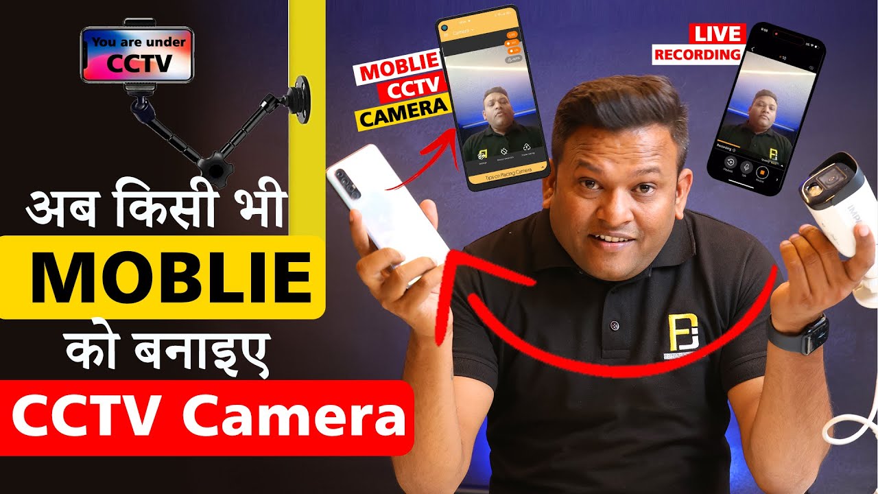 How To Convert Your Any Android or iOS Phone Into IP CCTV | किसी भी Mobile को कैसे बनाऐ CCTV