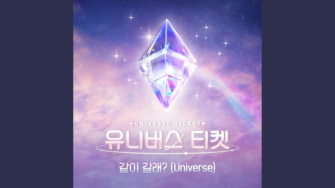 Come with me? (Universe) Instrumental (같이 갈래? (Universe) Instrumental)