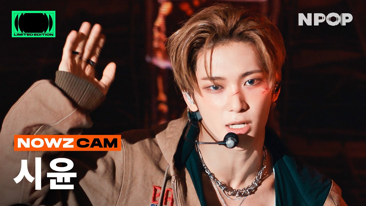 (4K) [NPOP CAM] NOWZ(나우즈) 시윤 'Problem Child (문제아)' (FACE CAM Ver.) | NPOP LIMITED EDITION - SIDE A