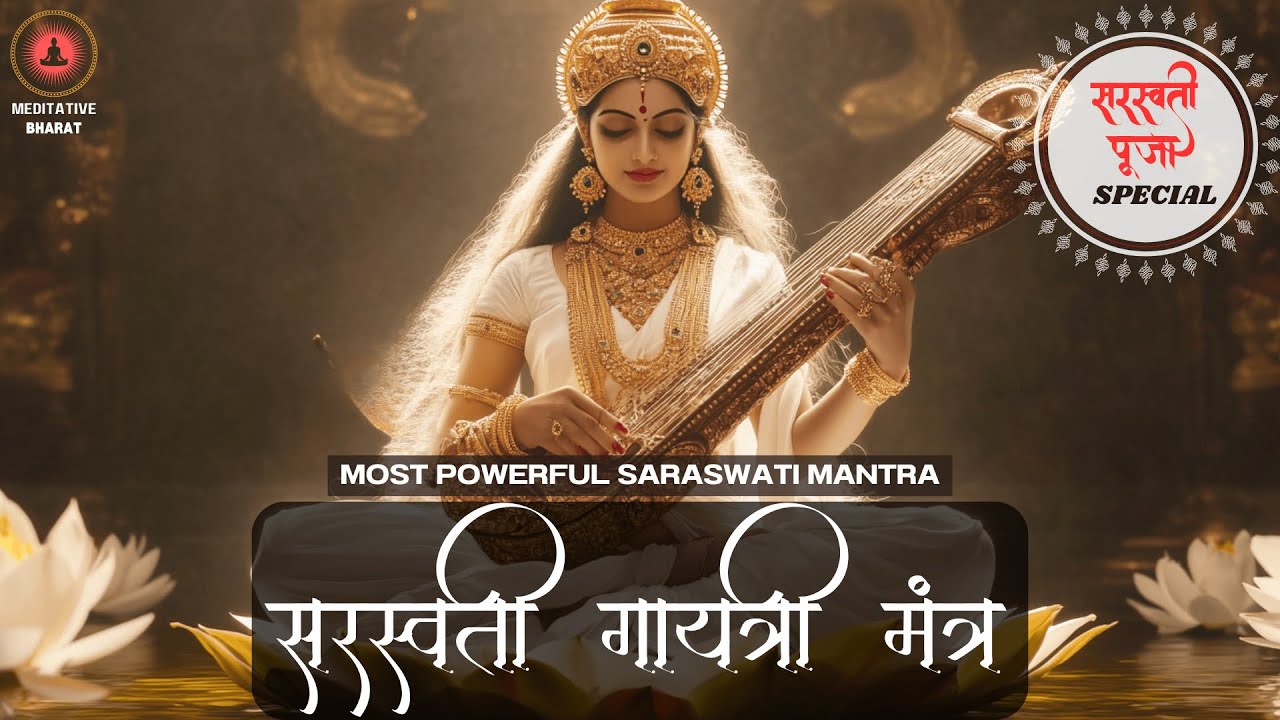 SARASWATI PUJA 2025 SPECIAL | MOST POWERFUL Saraswati Gayatri Mantra | सरस्वती गायत्री मंत्र