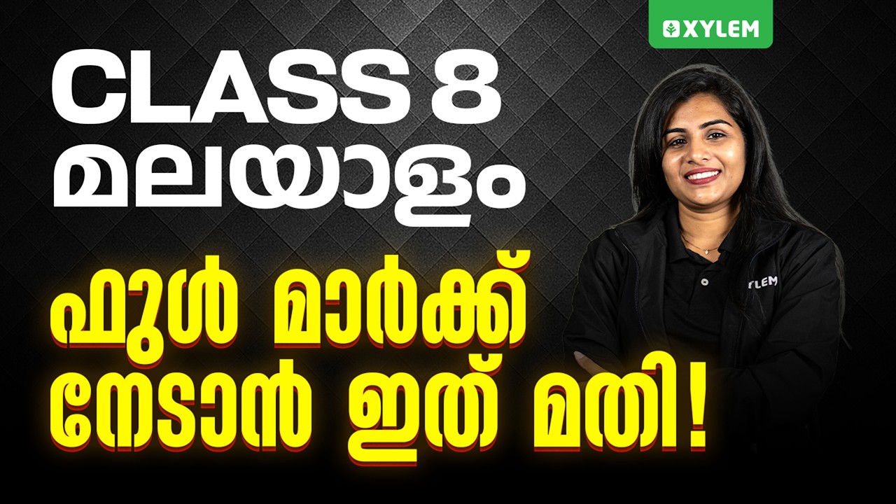 Class 8 Annual Exam 2026 : Malayalam 2 - ഫുൾ മാർക്ക് നേടാൻ ഇത് മതി! | Xylem Class 8