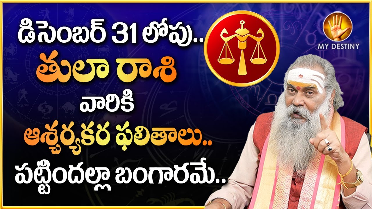 Thula Rasi Phalalu December 2022 | Thula Rashi Phalithalu | Libra Horoscope | My Destiny