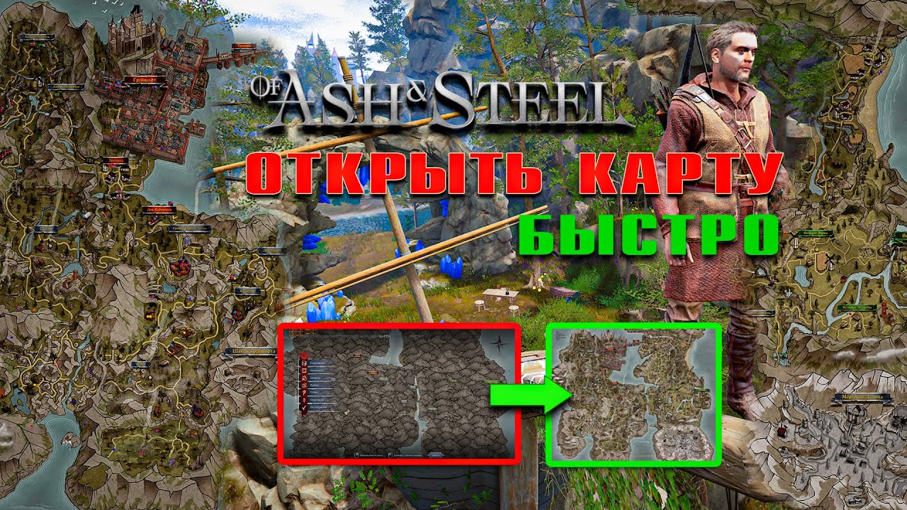 Как открыть всю карту в Of Ash and Steel | Квест «Настоящий картограф»