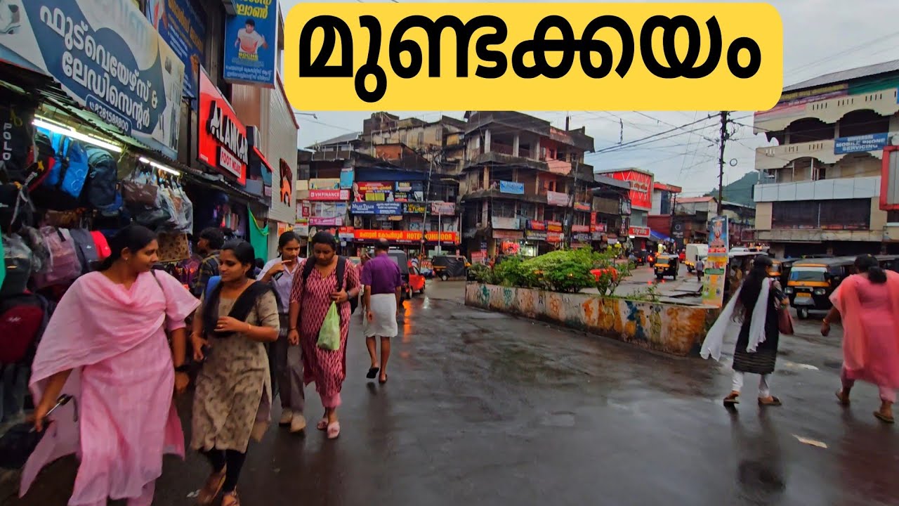 Walking tour മുണ്ടക്കയം | MUNDAKKAYAM| KOTTAYAM |KERALA | rahim_vlogs