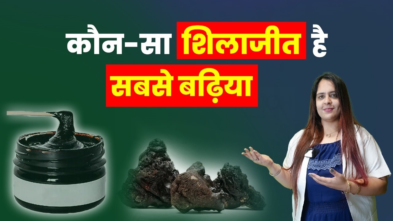 कैसा शिलाजीत है आपके लिए BEST | Explained by Dr. Neha Mehta