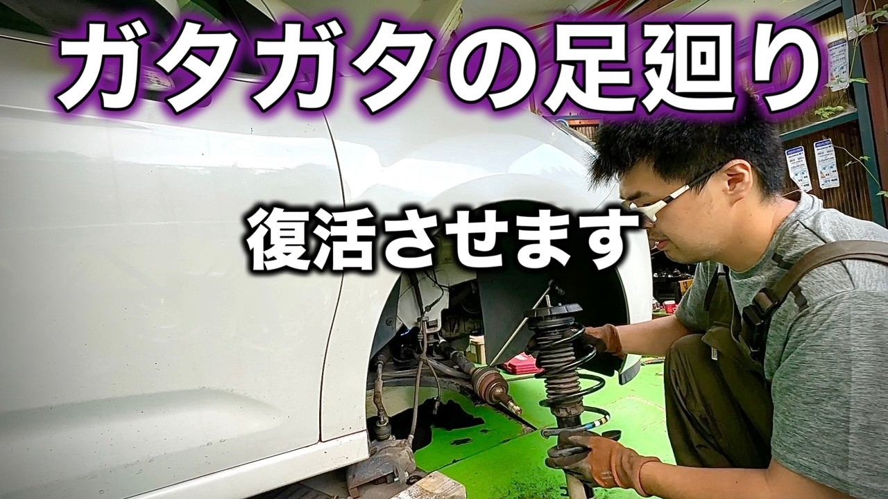 危険な状態まで消耗した足廻りの修理（タイロッドエンド&アッパーマウント交換）【シトロエンC3のリフレッシュ#3】
