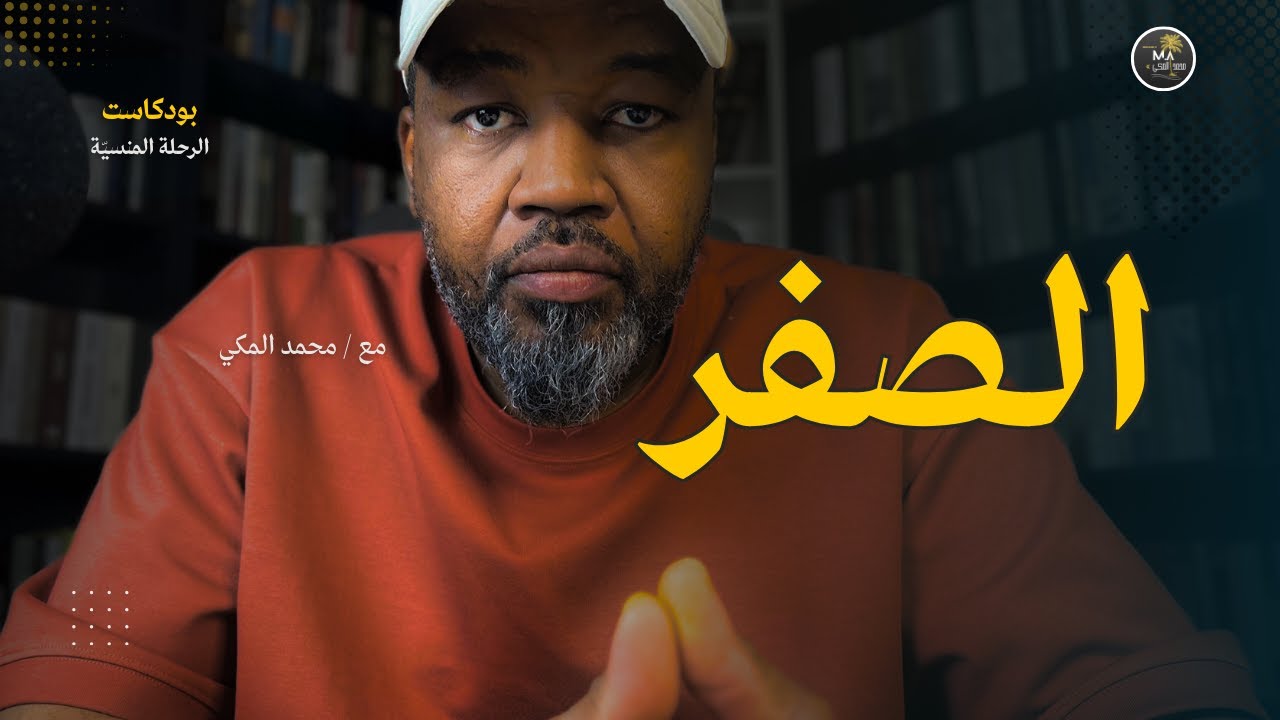 كيف تحل مشاكلك وتحسن علاقاتك بمفهوم الصفر؟