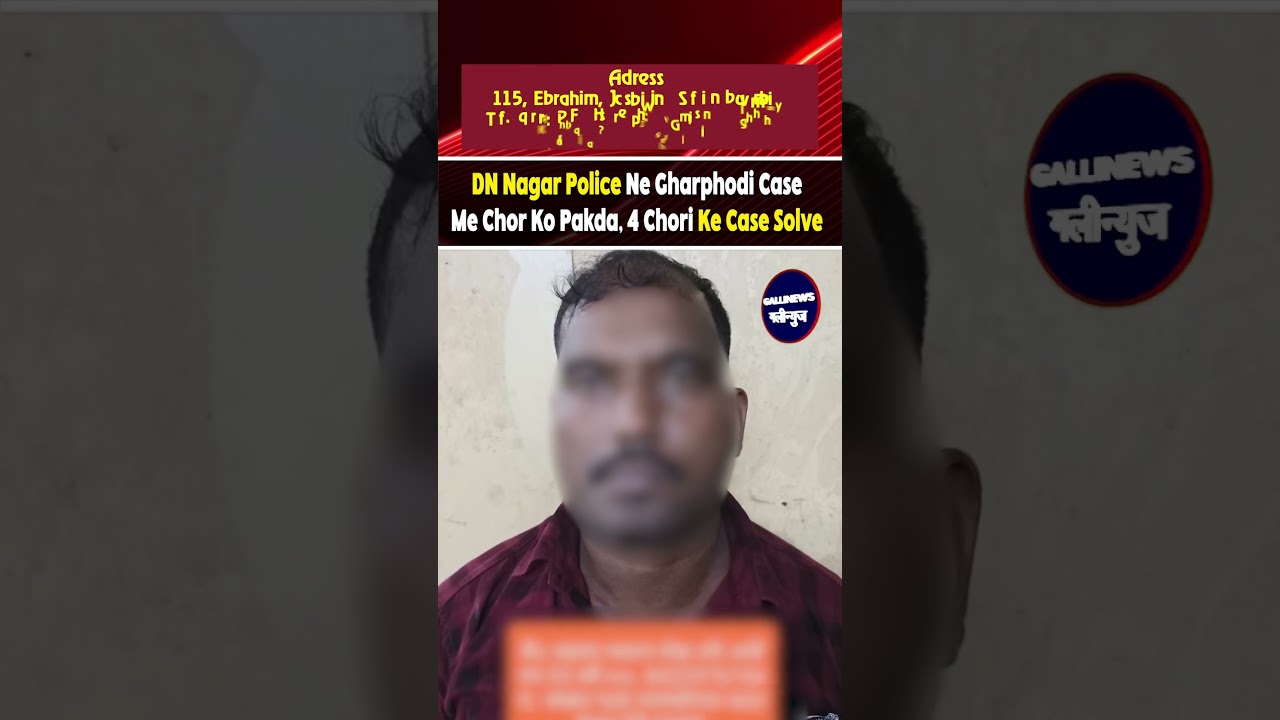 DN Nagar Police Ne Gharphodi Case Me Chor Ko Pakda, 4 Chori Ke Case Solve