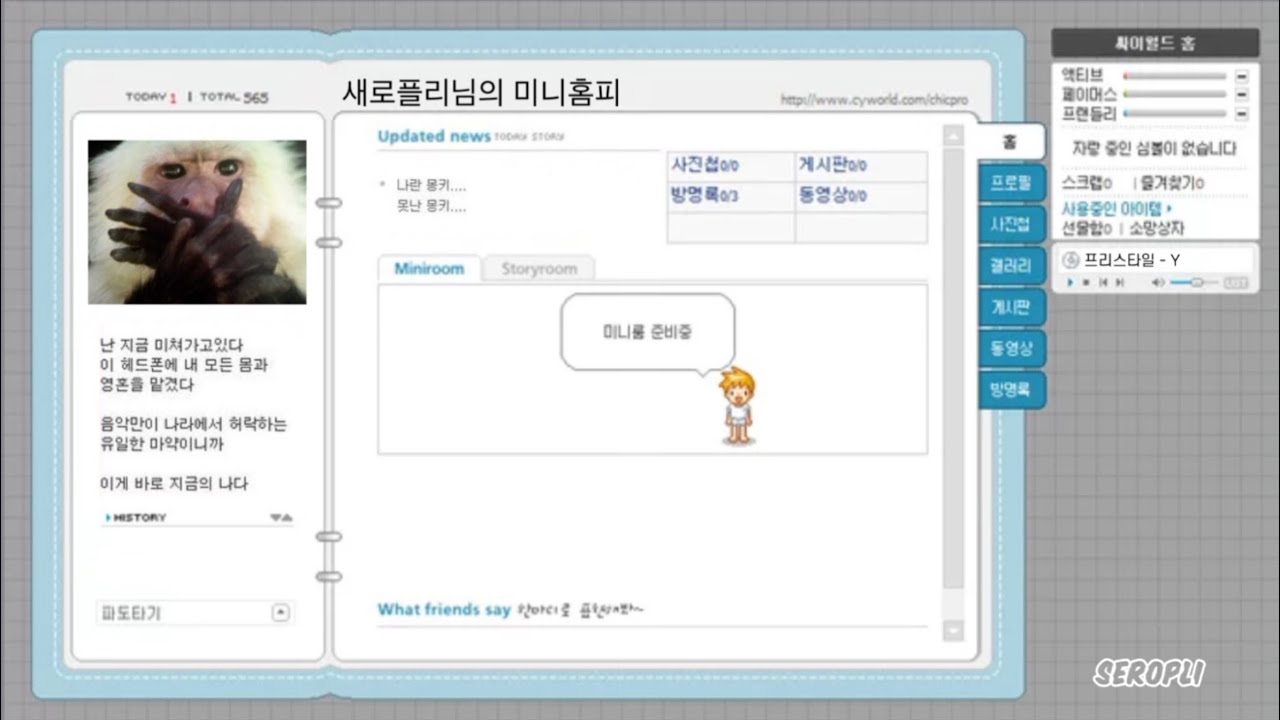 ㅣ𝐏𝐋𝐀𝐘𝐋𝐈𝐒𝐓ㅣ추억 여행 쵸재깅 브금 모음ㅣ싸이월드 BGM