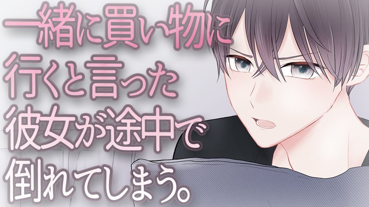 一緒に買い物に行くと言った彼女が途中で倒れてしまう。