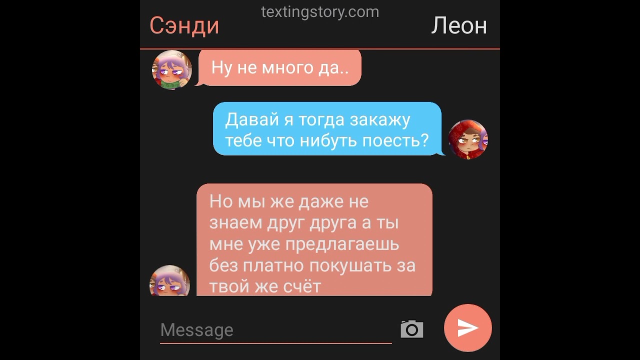 1-часть переписки Леонди♥️