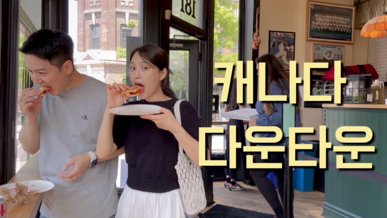 Eng) 캐나다에서 뉴욕즐기기🍕토론토 인생피자, 신상카페 딱대