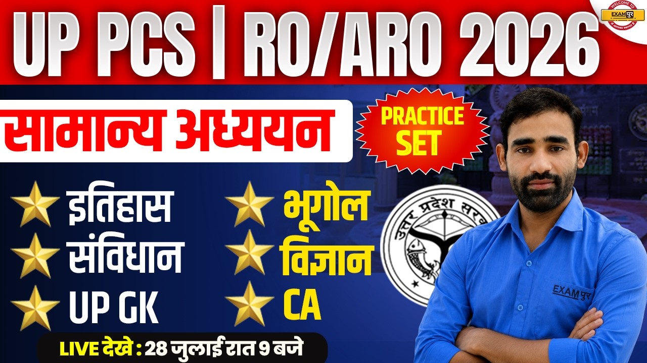 UP PCS RO/ARO 2026 | GENERAL STUDIES MCQ PRACTICE | RO ARO GK MARATHON CLASS | BY RAHUL SIR