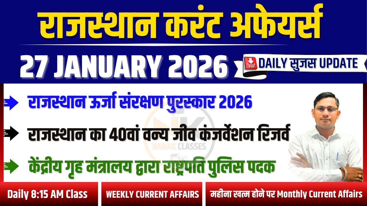 27 JANUARY 2026 Rajasthan Current Affairs | Sujas Report | RPSC, RSSB |