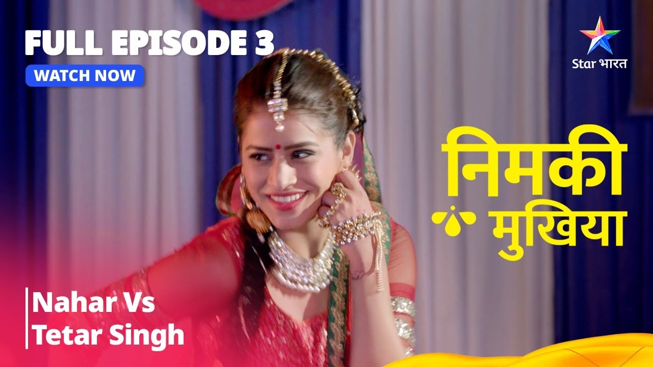 FULL EPISODE - 3 | Nimki Mukhiya | Nahar Vs Tetar Singh