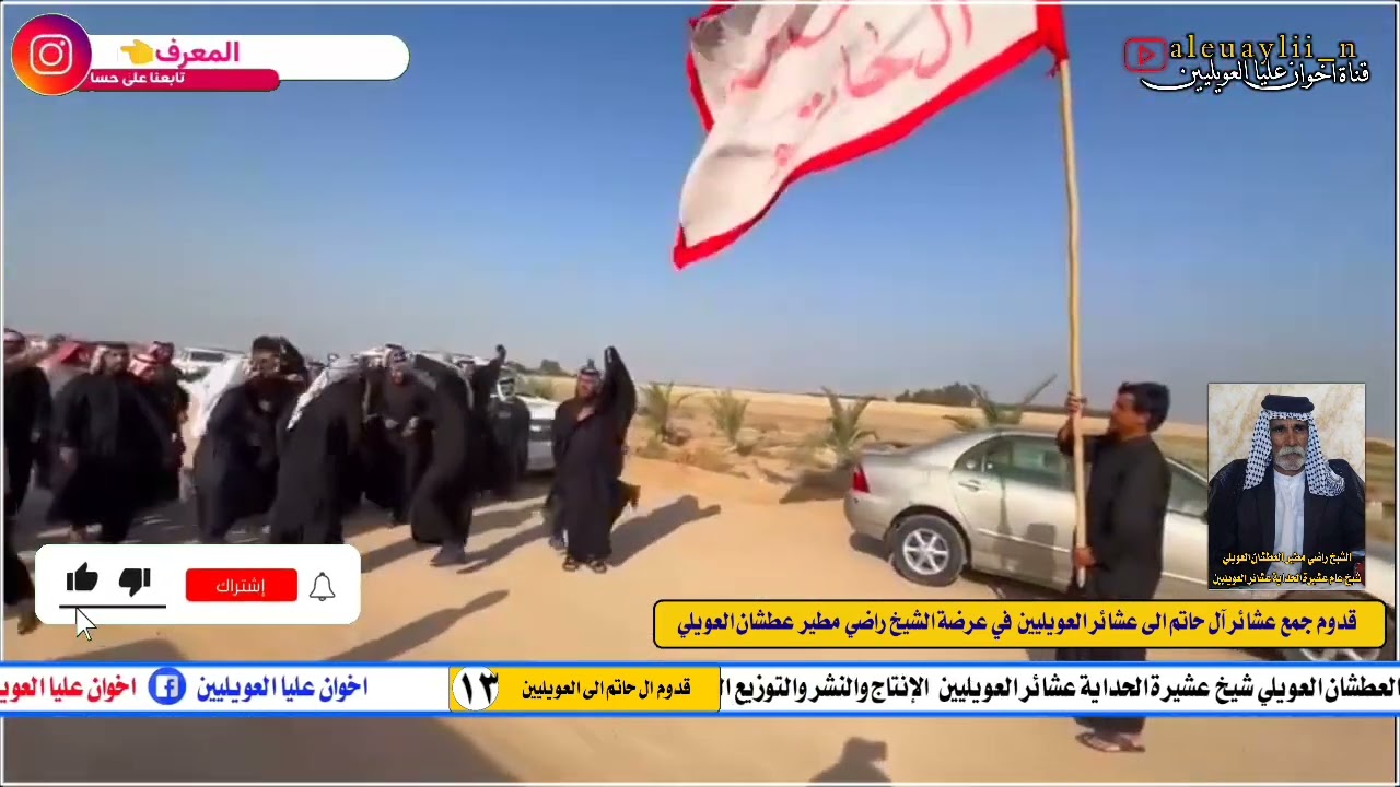 قدوم جمع عشائر الحاتم الى عشائر العويليين في فاتحة الشيخ راضي مطير العطشان الحداي العويلي 