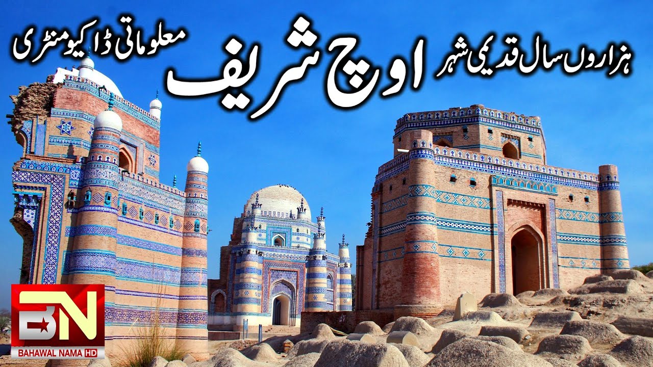 Exclusive Documentary UchSharif Uch Sharif City The ONE Place You Need to Visit Before It's Too Late