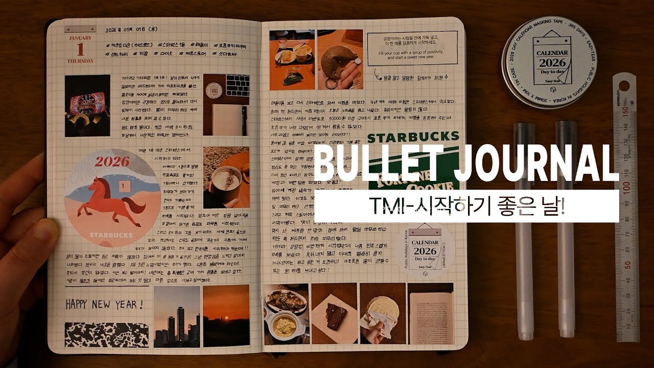 불렛저널 수다 :: 시작하기 좋은 날! #불렛저널 #bulletjournal #다이어리