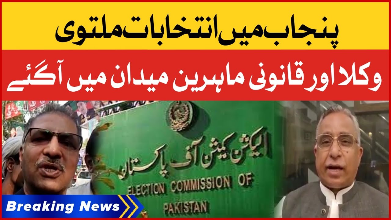 Election Delayed In Punjab | Lawyers And Legal Experts Reaction | Breaking News