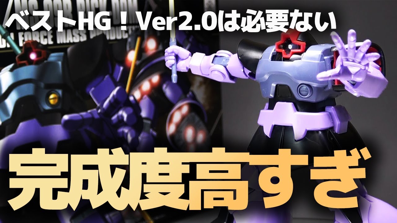 HG 1/144ドム(リック・ドム)レビュー！一度は組んでおきたい名ガンプラ！ハズレが無いドムの中でも最高のドムの一つ！【積みプラレビュー】