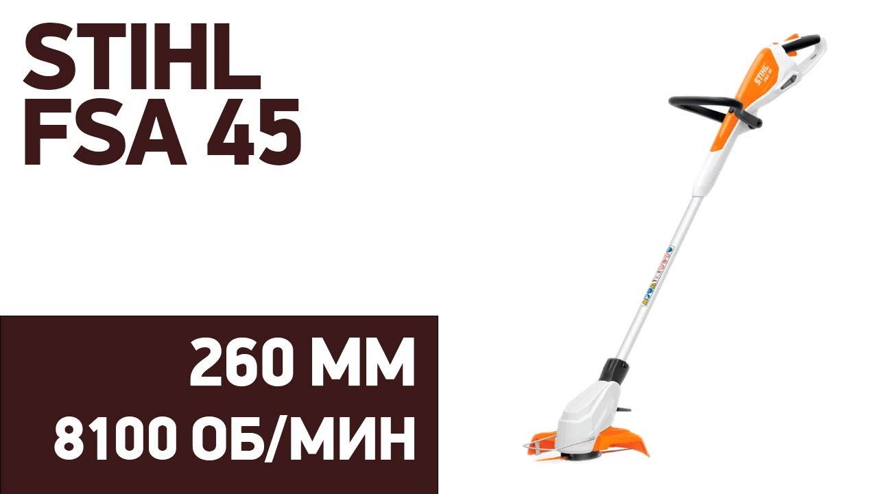 Аккумуляторная мотокоса Stihl FSA 45
