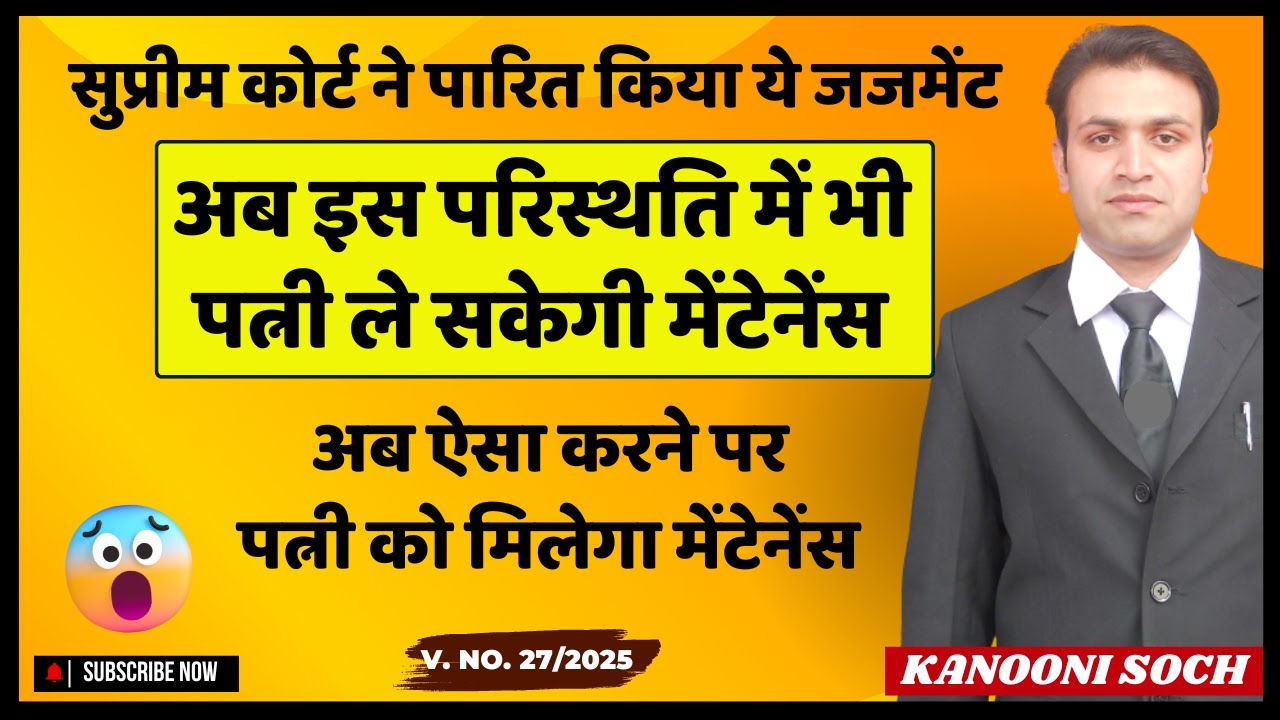 Supreme Court Judgement On Maintenance Of Wife | Bigamy Punishment | Maintenance In Void Marriage