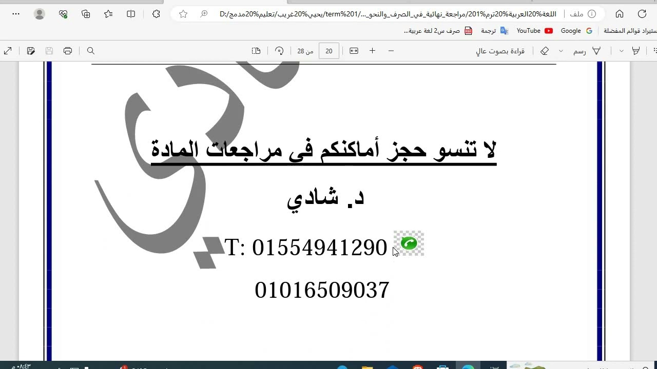 مراجعة ليلة الامتحان اللغة العربية ترم1 جزء 5 تعليم مدمج