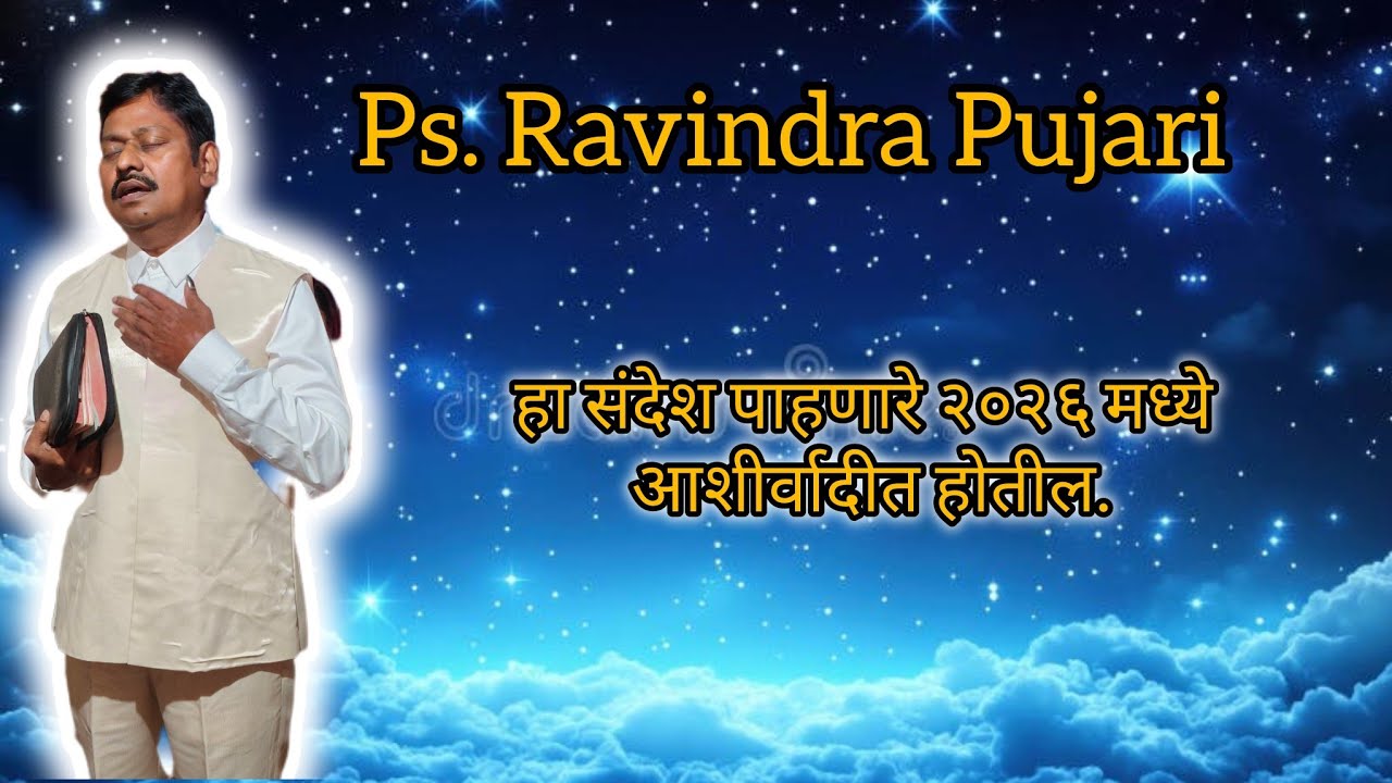 पा.रविंद्र| संदेश -नीतिमान समृद्ध होतो|बेथलेहेम वेल्फेअर फाउंडेशन कोल्हापूर|