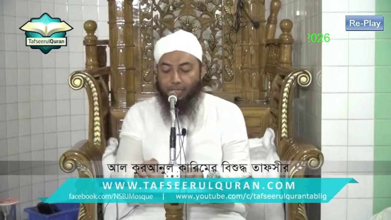 Re-Play Live:Tafseerul Quran Surah # 38-SWAAD Part-1-(Ayat:1-10)