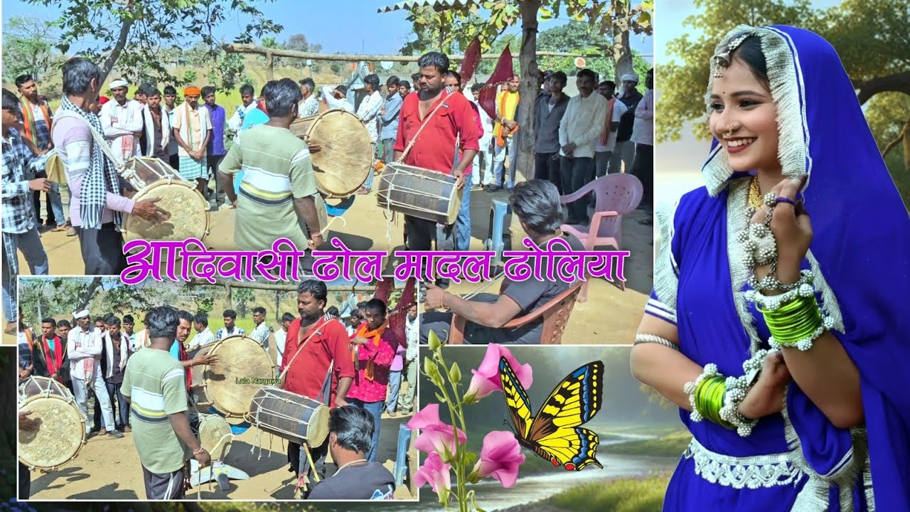 आदिवासी संस्कृति का रंग | ढोलिया मॉडल ढोल | पारंपरिक डोलिया गीत 2026
