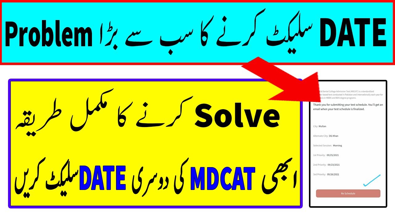MDCAT Date Slection issues | mdcat 2021 date selection | pmc latest news about mdcat 2021 | pmc MCAT