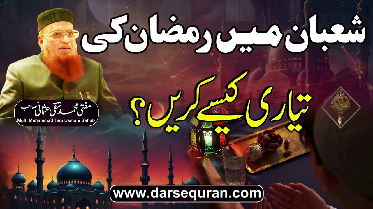 Shaban Main Ramazan Ki Tayari Kaise Karain? - Mufti Muhammad Taqi Usmani Sahab