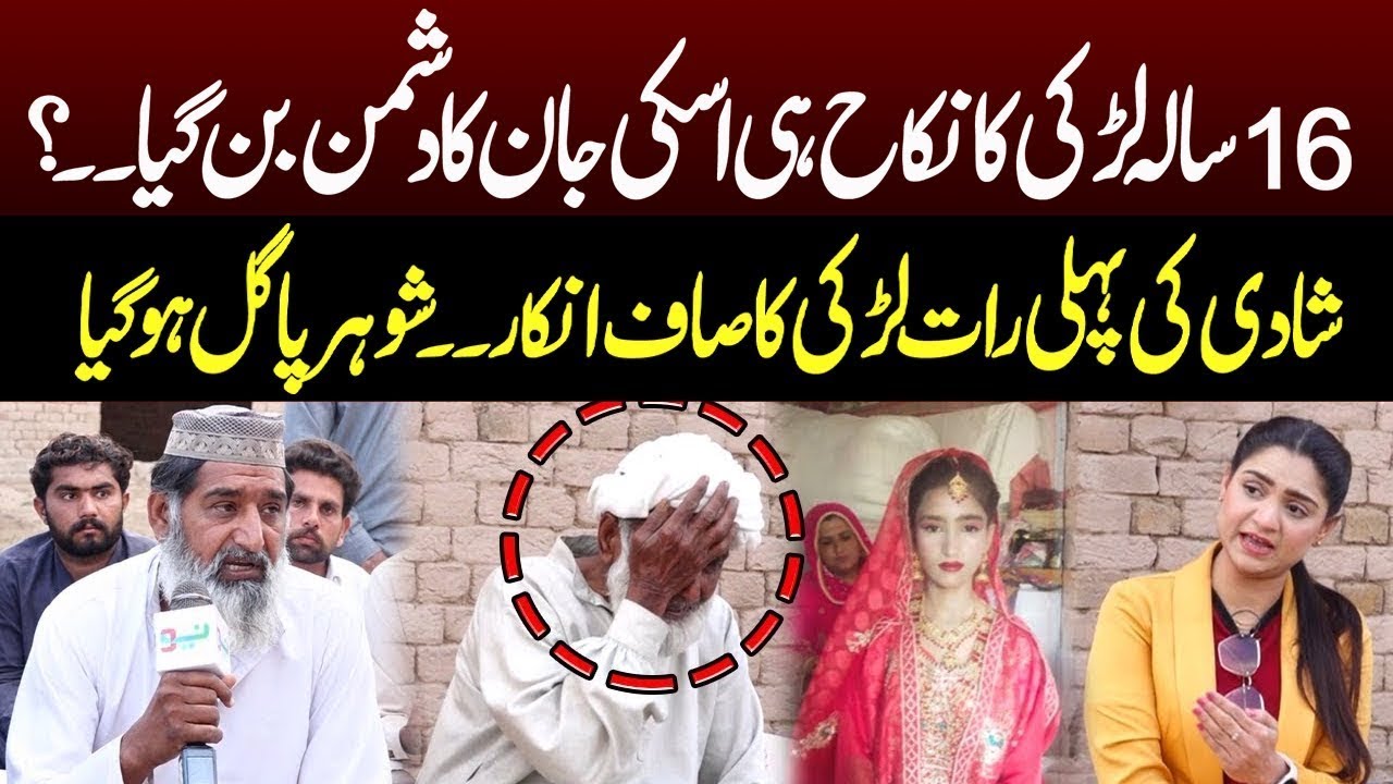 Larki Ka Nikah | Pukaar