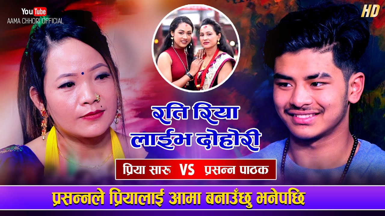 प्रसन्नले आमा बनाउछु भनेपछि प्रिया किन रिसाईन ? Prasanna Pathak Vs Priya Saru | Aama Chhori Official