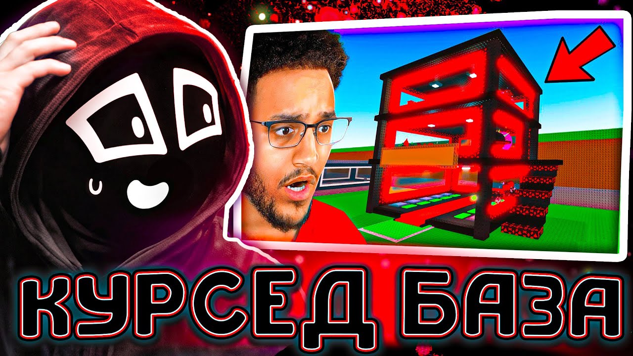 Ен Смотрит - 😱Я разблокировал ПРОКЛЯТУЮ базу за 10 часов!