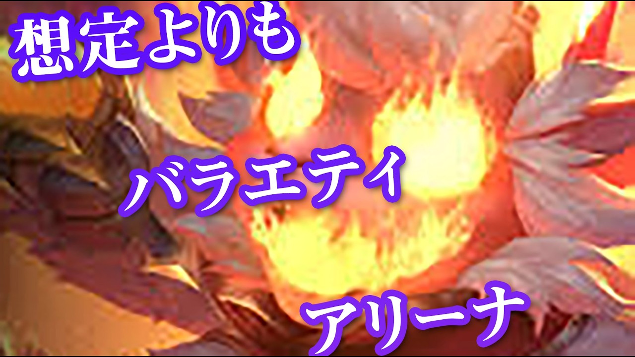 大混戦アリーナ [ヒーローウォーズ HERO WARS FB/Web/PC]