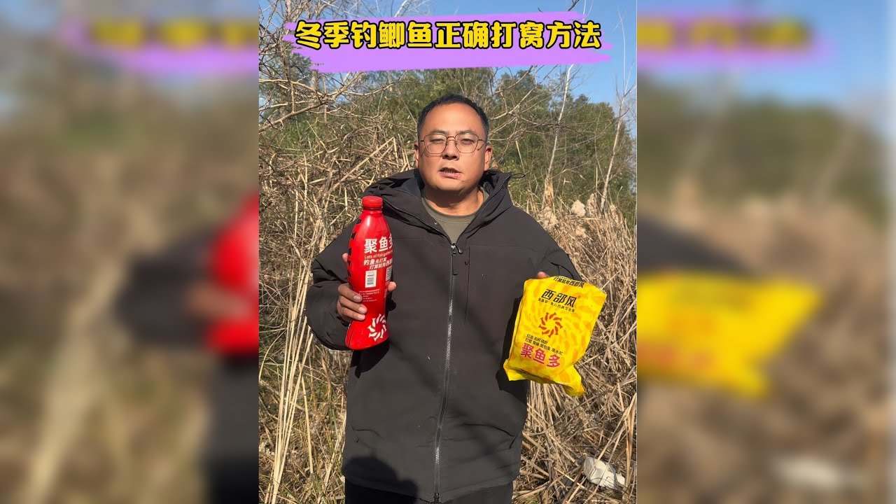 冬天钓鲫鱼究竟该如何正确的打窝，一个视频教会你！