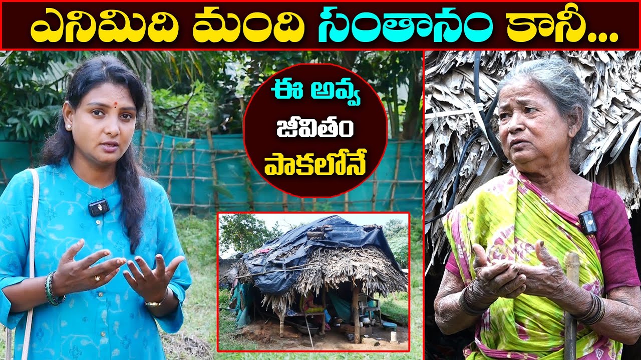 ఎనిమిది మంది సంతానం కానీ ఒక్కరు కూడా లేరు  || Sridevi Helping To Poor People || MS Sridevi