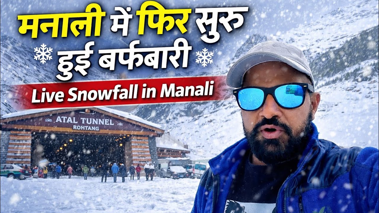 मनाली में फिर सुरु बर्फ़बारी 🌨️ Manali Live snowfall @BefikraTraveller8 