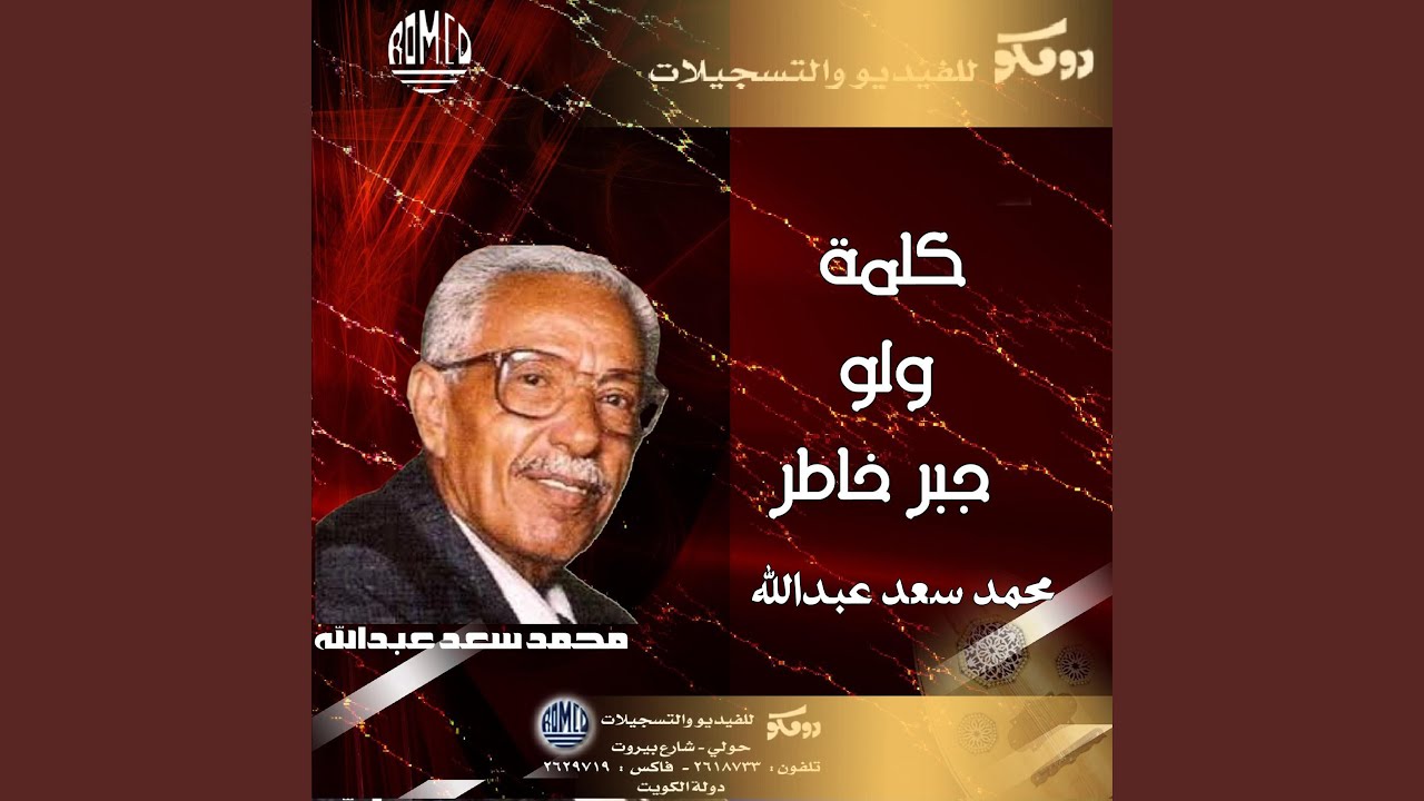انا قد انساك محمد سعد (انا قد انساك)