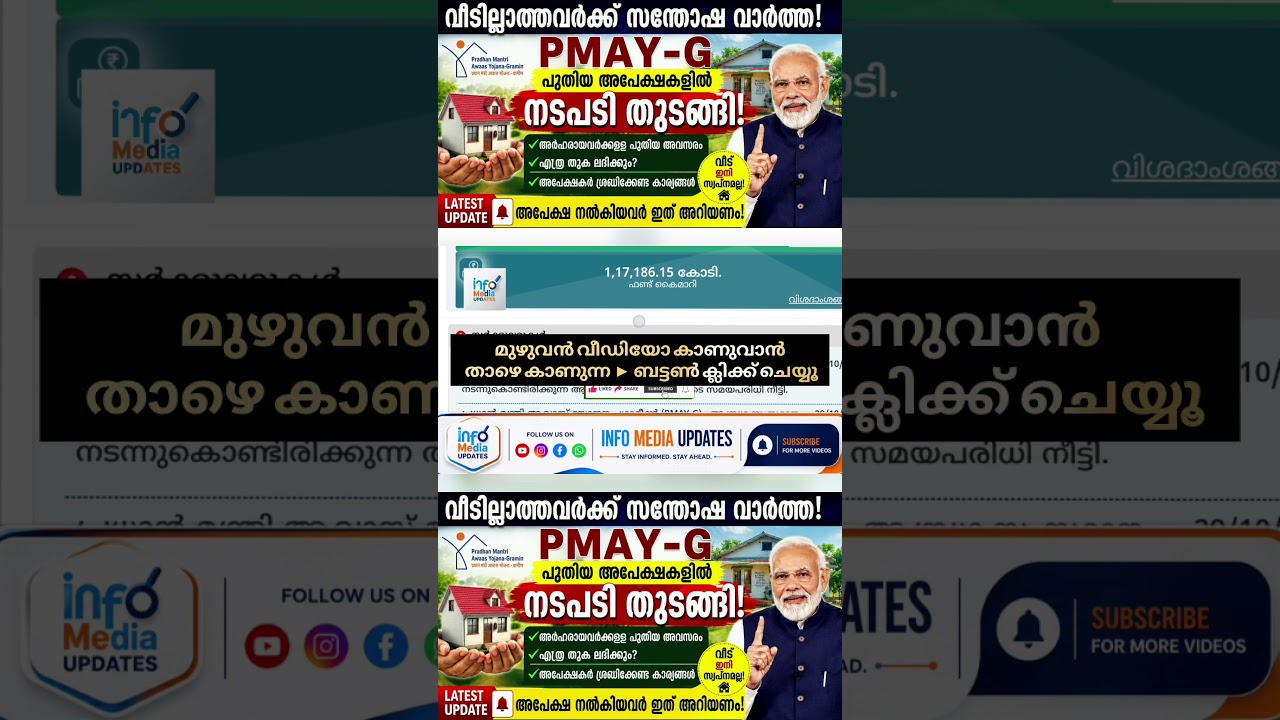 PM AWAS യോജന അപേക്ഷകൾ പരിഗണിക്കുന്നു !? #pmawasyojana #pmay #keralanews #news #MODI #lifemission