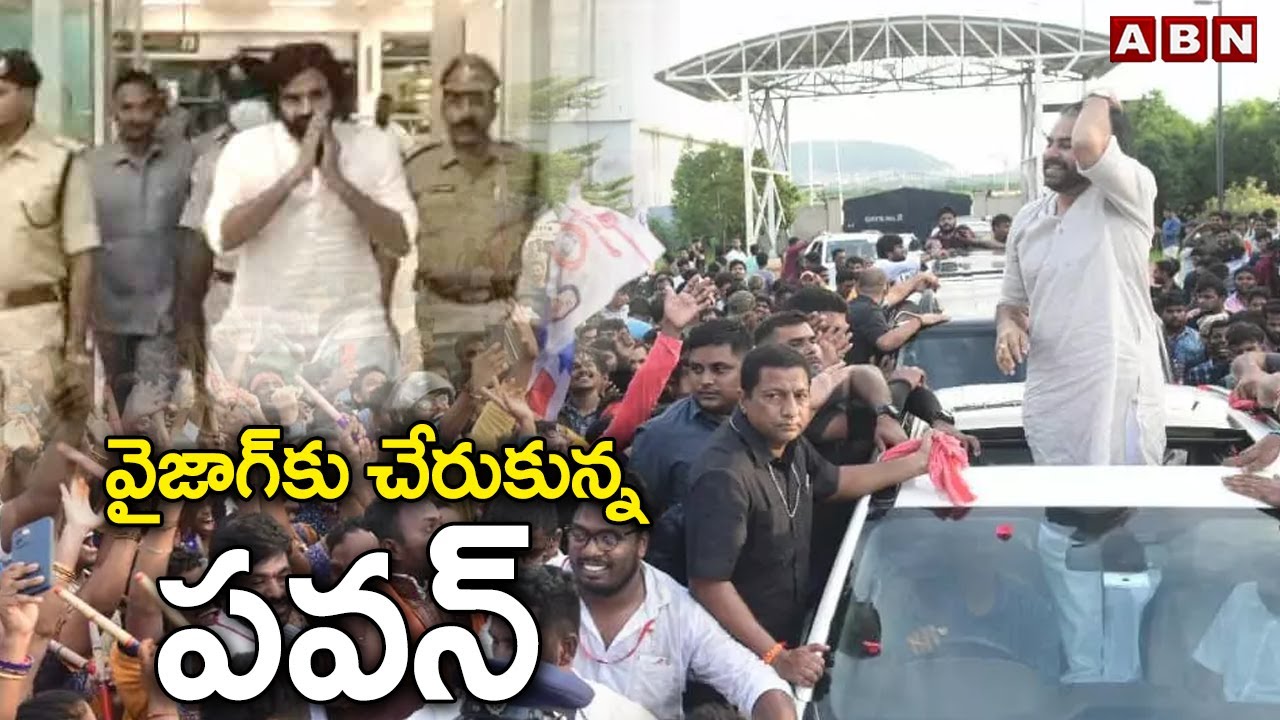 వైజాగ్ కు చేరుకున్న పవన్ | Pawan Kalyan Reached Vizag Airport | ABN Telugu