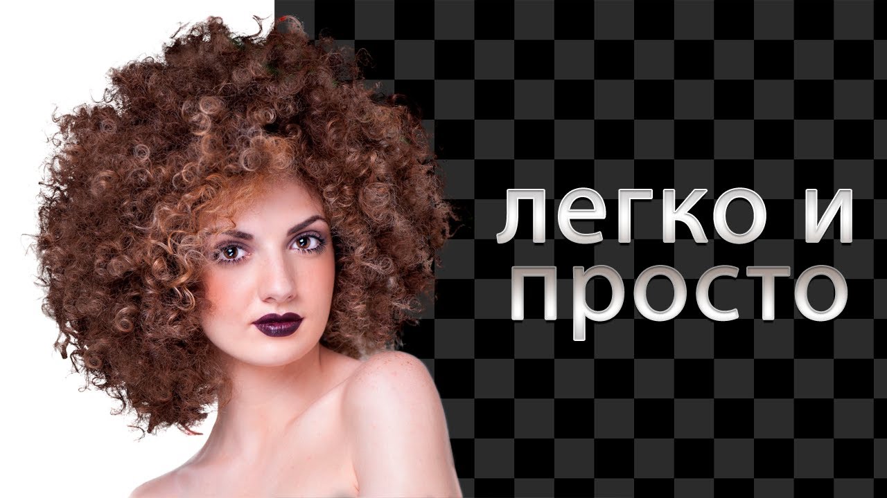 Как вырезать объект в Adobe Photoshop с помощью каналов, легко и просто | Уроки Adobe Photoshop
