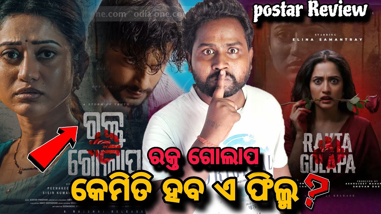 ରକ୍ତ ଗୋଲାପ କେମିତି ହବ ଏ ଫିଲ୍ମ 🤭||Rakta golapa poster Review ||Elina samantarai ||Anubhabmahanty ||
