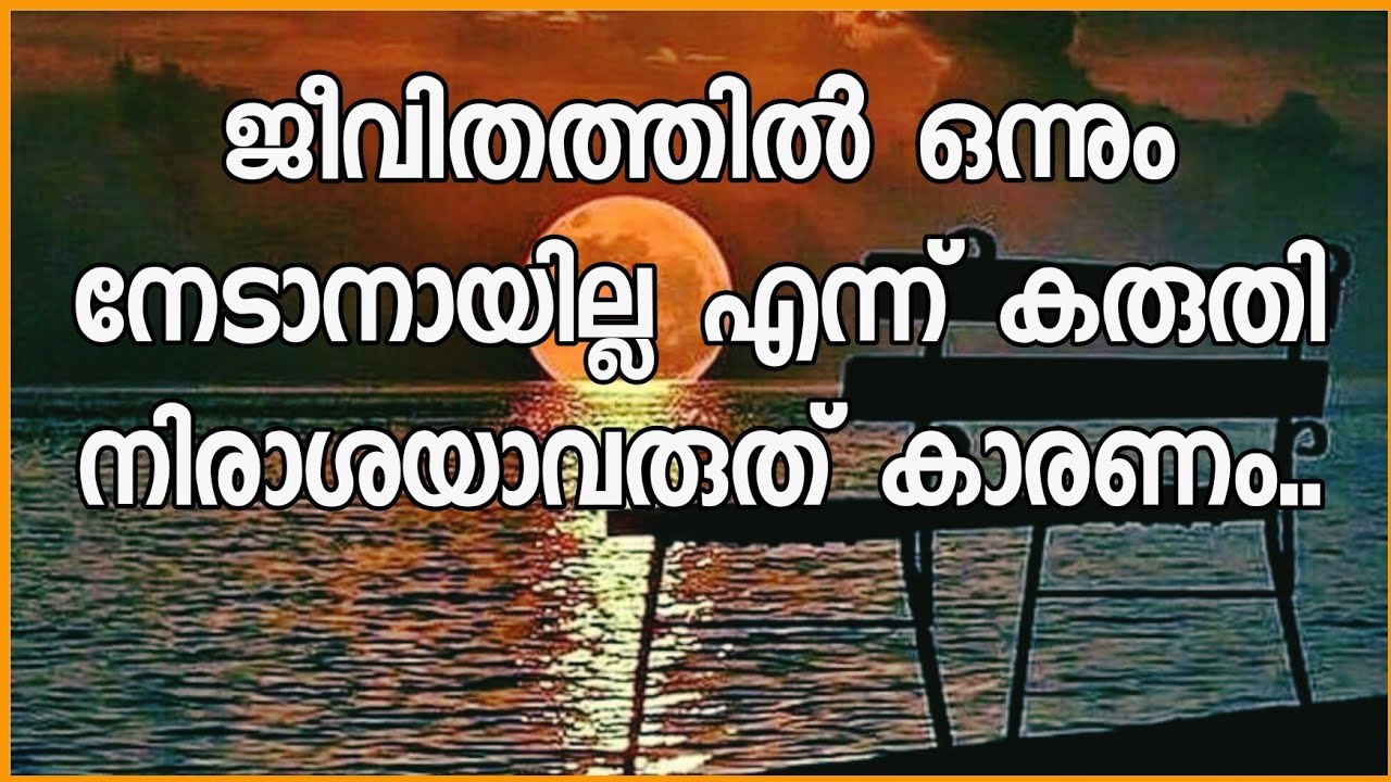 Life Quotes | Malayalam Quotes | Spreading Quotes | Life Changing Quotes