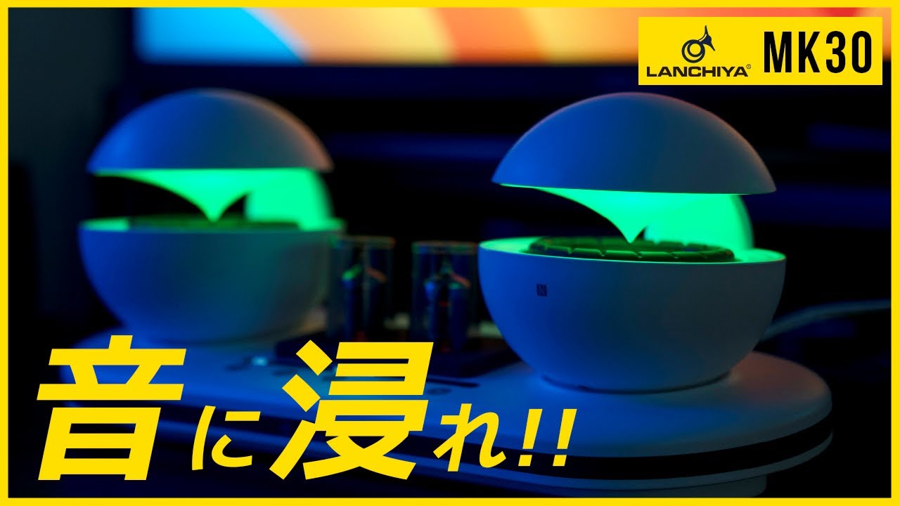 光と音に浸れる真空管スピーカー Lanchiya MK30