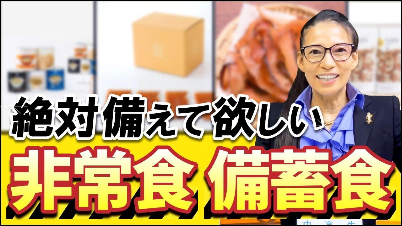【いのちを守るストック食材】今年は注意！災害時の備えから普段使いまで！私がやっている備蓄ローリングを栄養学の観点から詳しく解説します